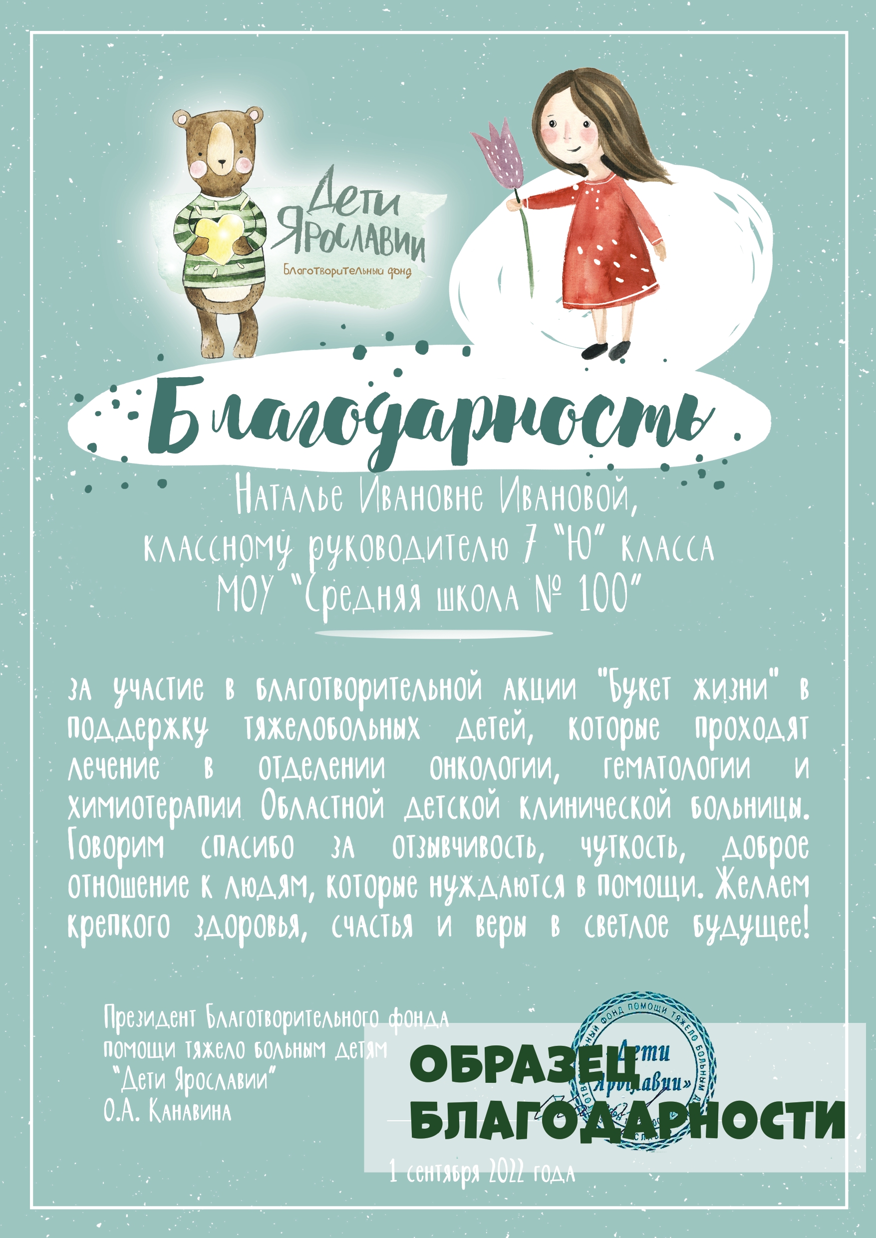 образец благодарность 