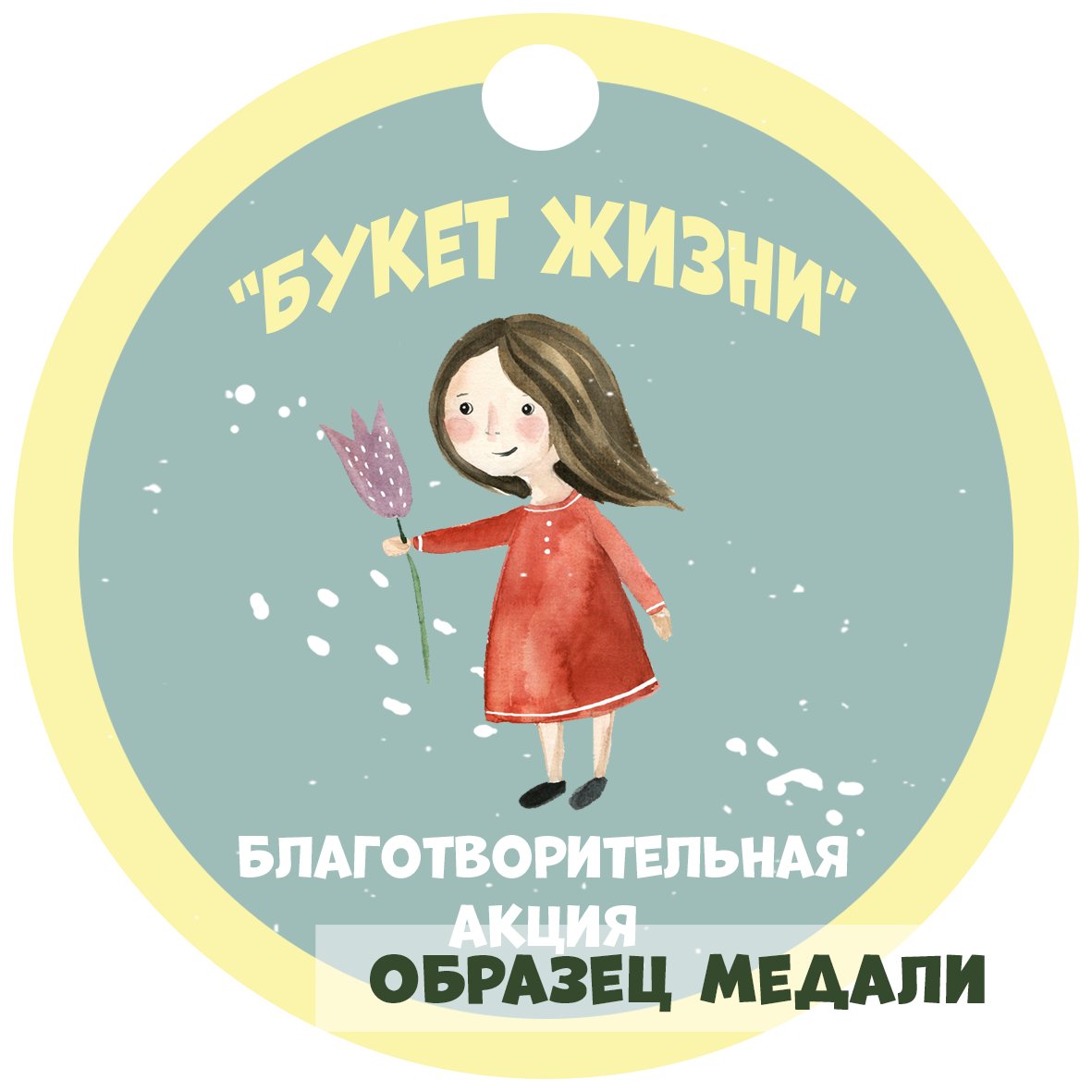 образец медали 1 сторона 